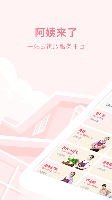 阿姨来了app下载-阿姨来了app下载安卓版v5.3.7