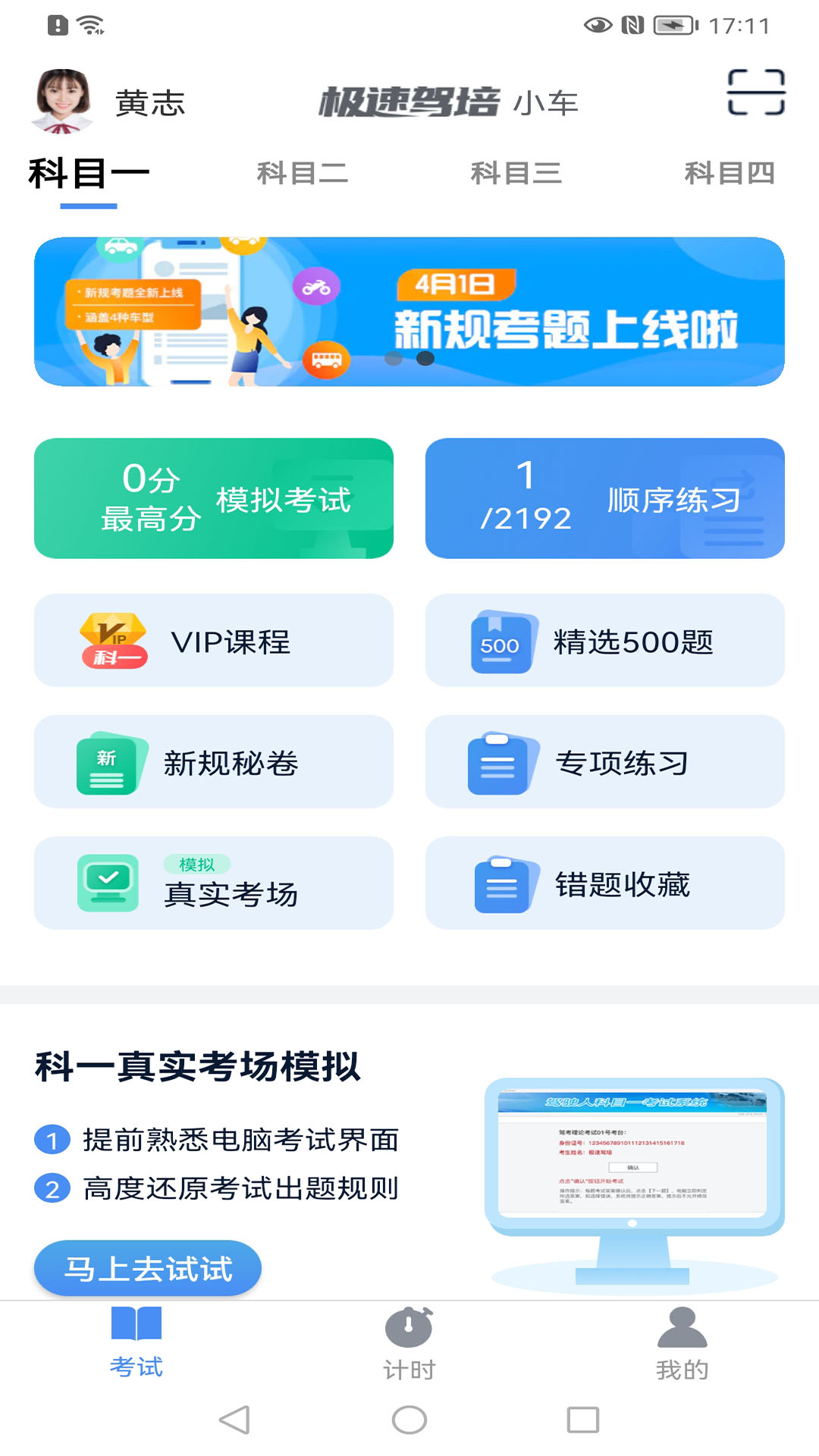 极速驾培app下载-极速驾培最新版下载v2.1.1