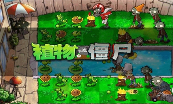 植物大战僵尸1原版中文版下载-植物大战僵尸1原版中文版下载手机版v3.4.0