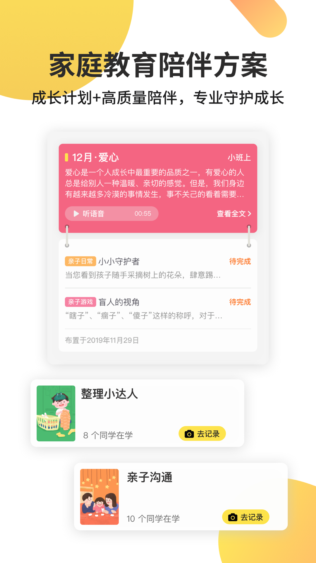 一起长大app下载-一起长大手机版下载v3.6.90 一起长大app下载-一起长大手机版下载v3.6.90