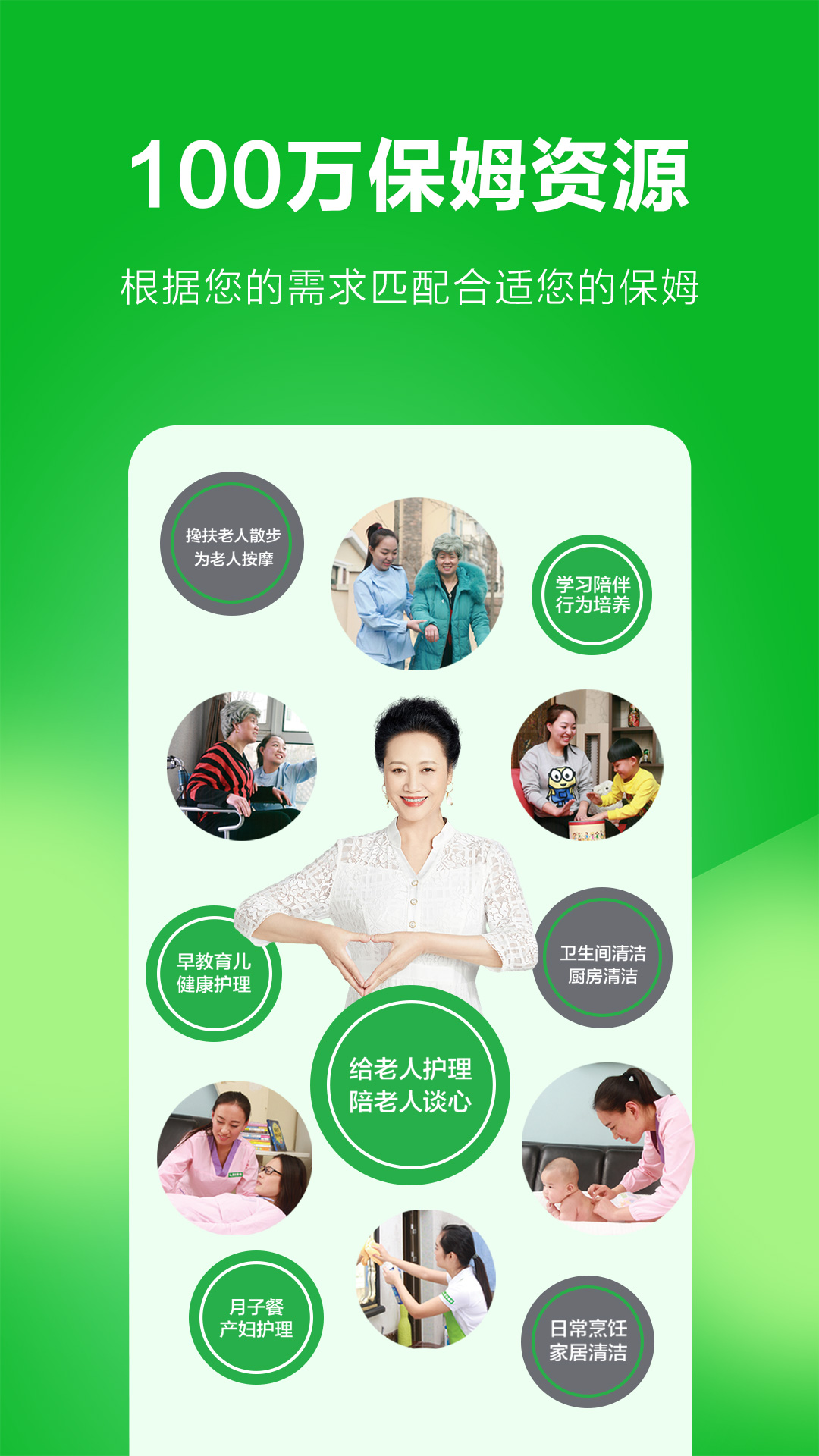 无忧保姆app下载-无忧保姆app安卓版下载v6.1.8 无忧保姆app下载-无忧保姆app安卓版下载v6.1.8