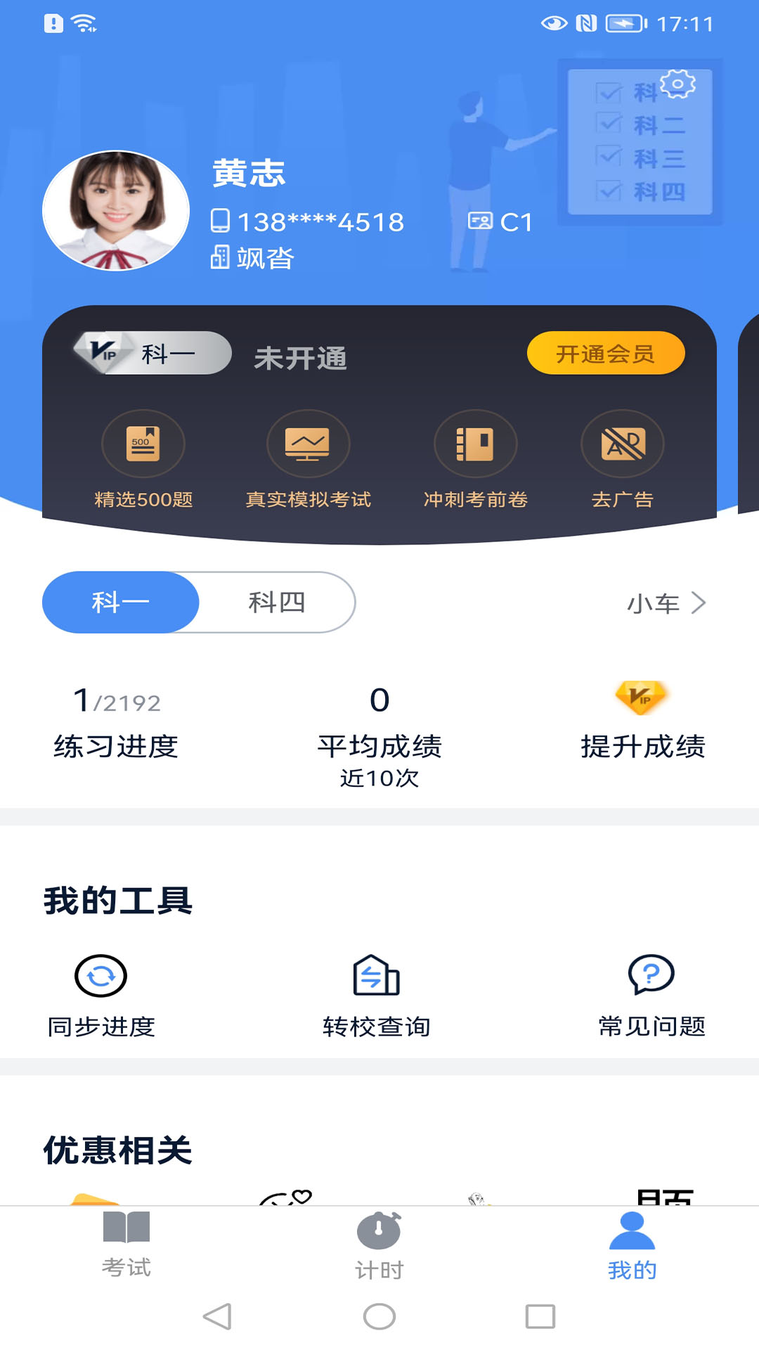 极速驾培app下载-极速驾培最新版下载v2.1.1