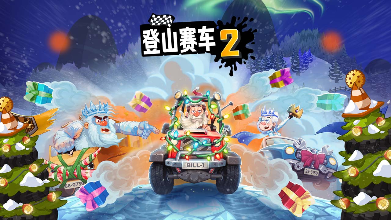 登山赛车原版下载合集