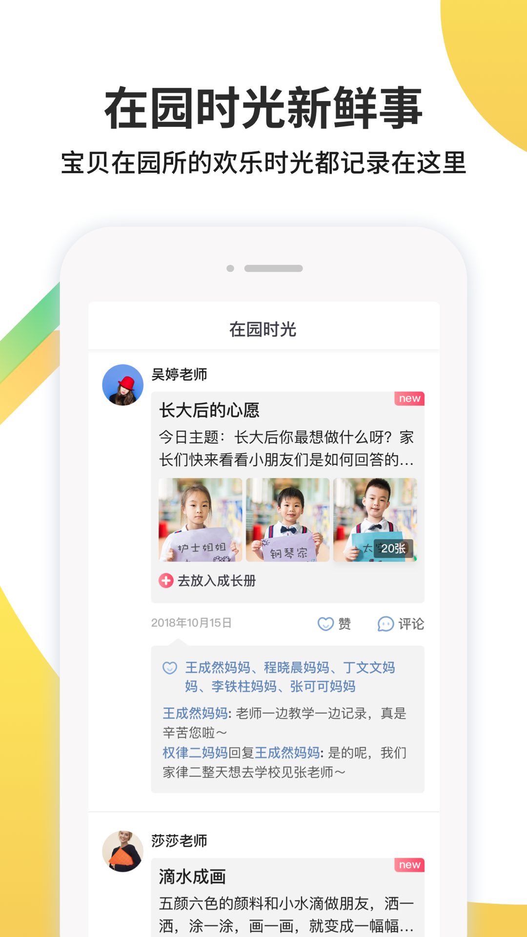 一起长大app下载-一起长大手机版下载v3.6.90 一起长大app下载-一起长大手机版下载v3.6.90