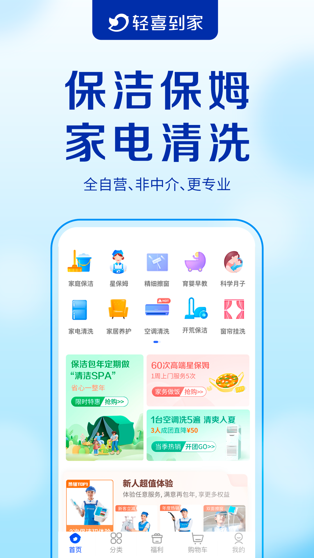 轻喜到家app下载-轻喜到家app安卓版下载v1.6.2 轻喜到家app下载-轻喜到家app安卓版下载v1.6.2