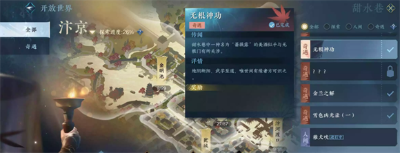 逆水寒无根门怎么加入-无根门加入方法一览