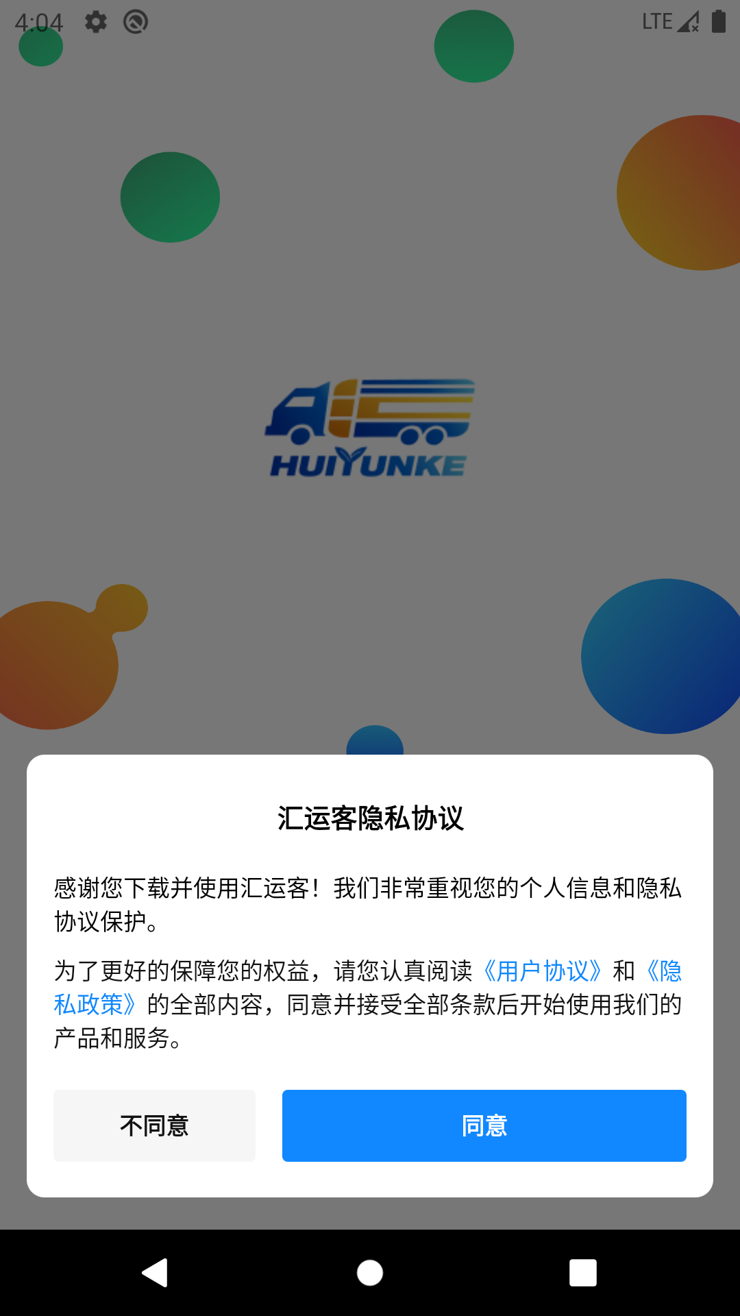 汇运客司机app下载-汇运客司机安卓版下载v2.2.2 汇运客司机app下载-汇运客司机安卓版下载v2.2.2