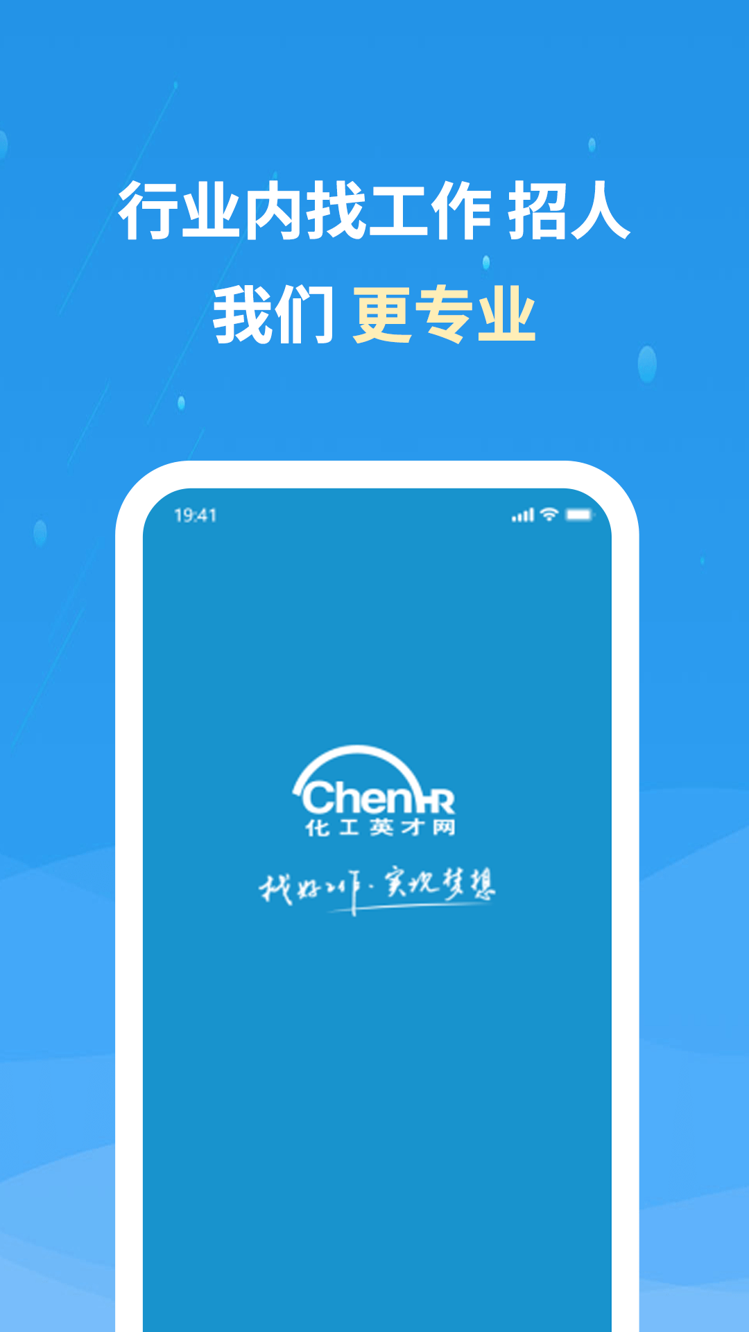 化工英才网app下载-化工英才网手机app下载v2.7.9 化工英才网app下载-化工英才网手机app下载v2.7.9
