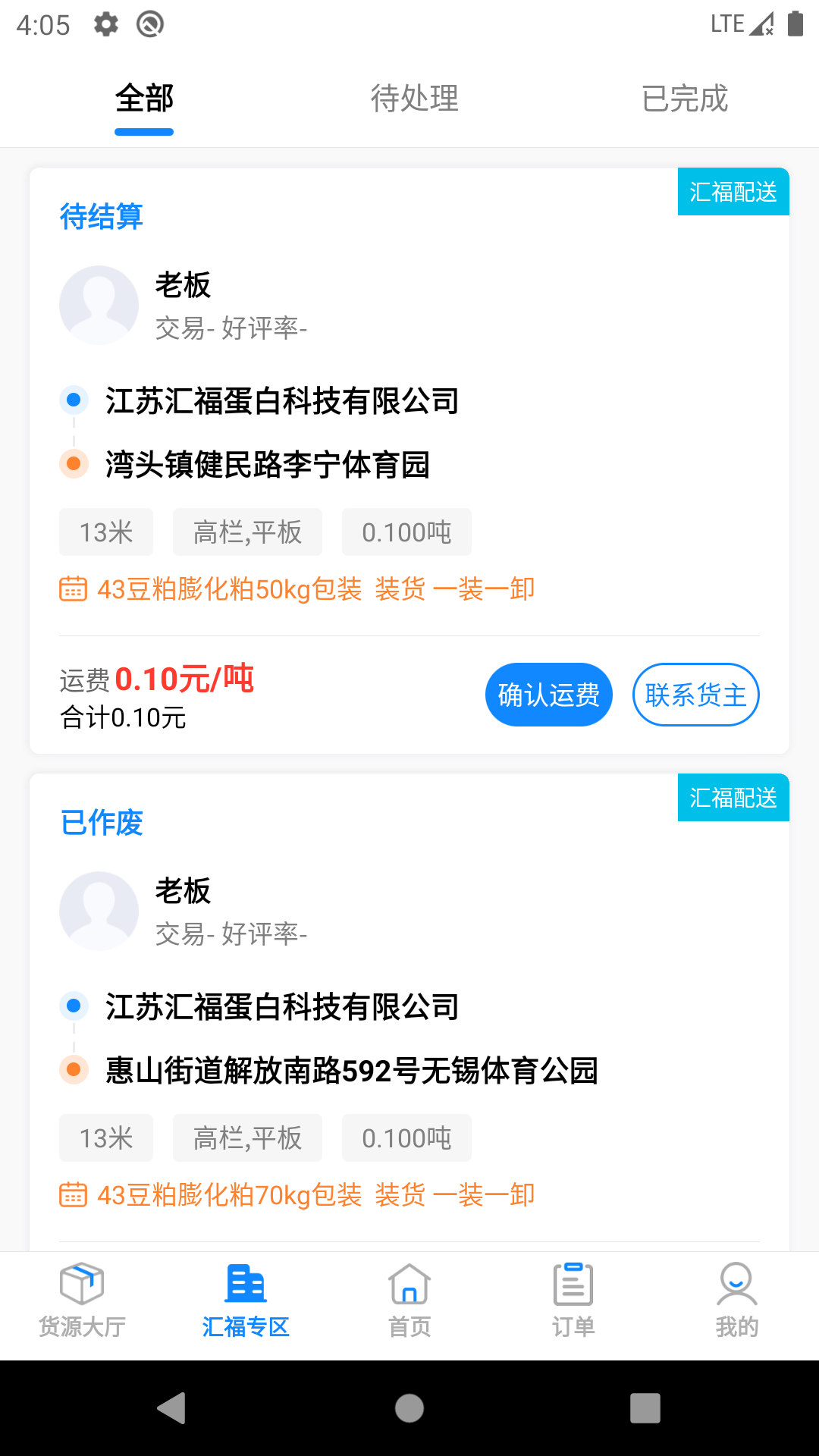 汇运客司机app下载-汇运客司机安卓版下载v2.2.2 汇运客司机app下载-汇运客司机安卓版下载v2.2.2