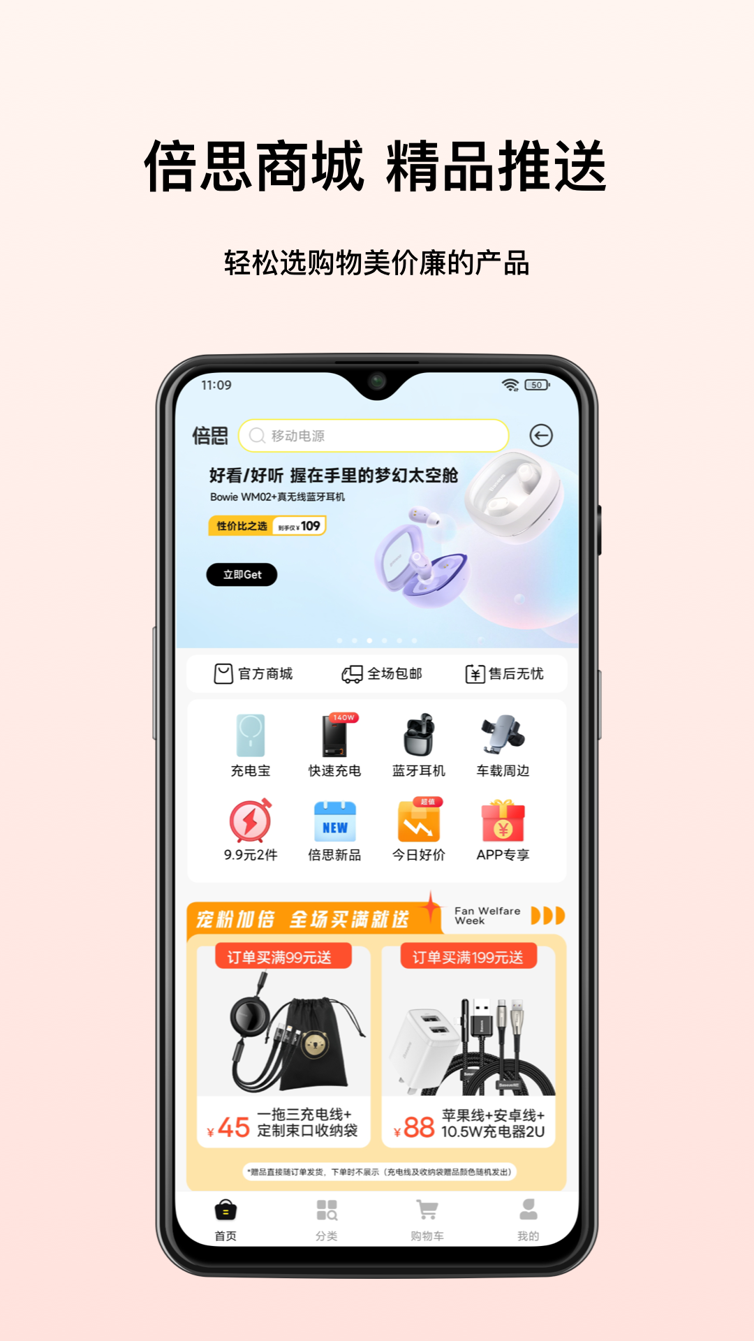 倍思app下载-倍思手机版下载v2.4.2 倍思app下载-倍思手机版下载v2.4.2