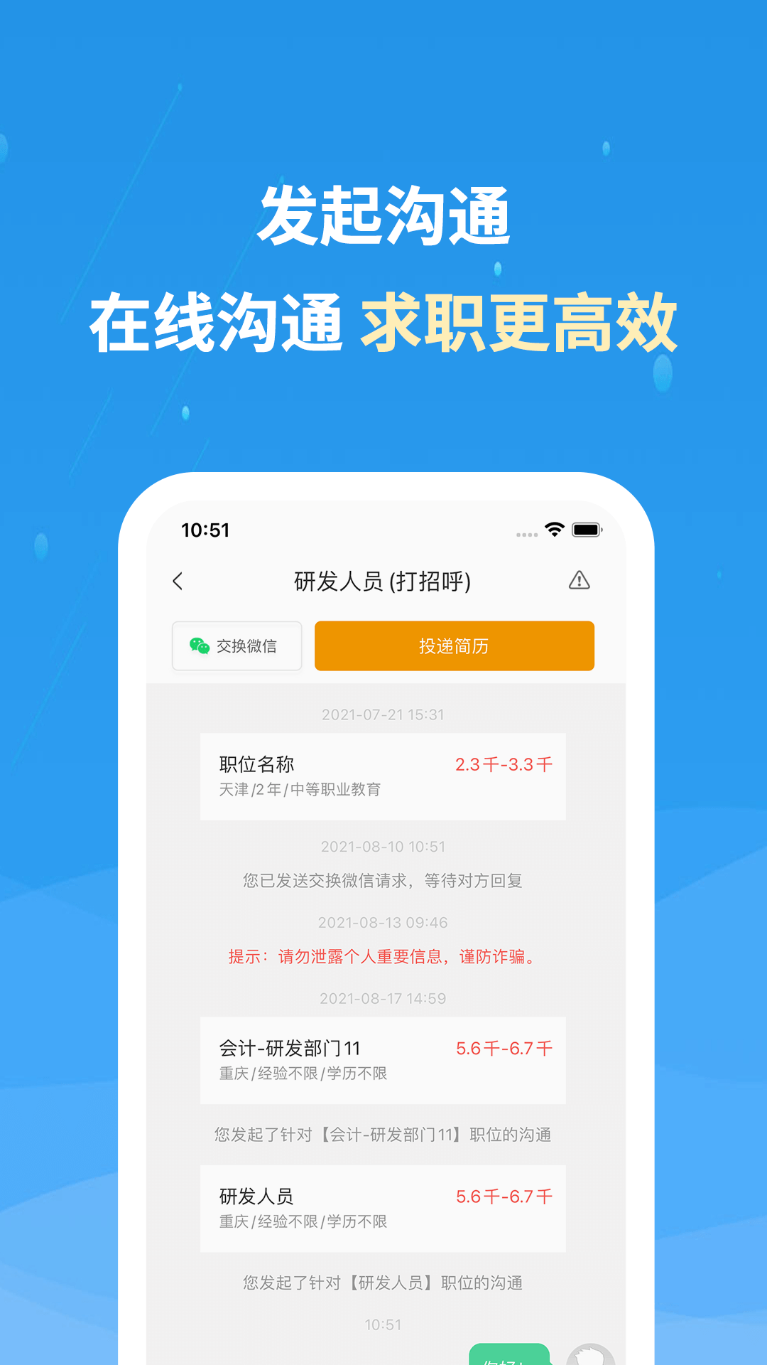 化工英才网app下载-化工英才网手机app下载v2.7.9 化工英才网app下载-化工英才网手机app下载v2.7.9