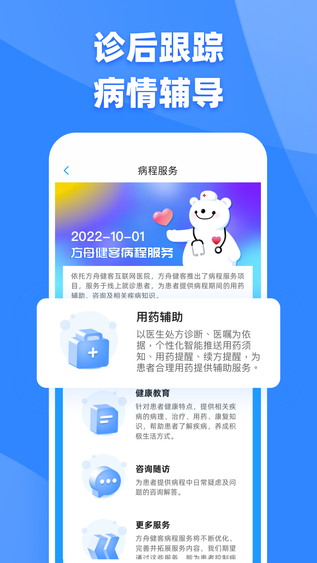 健客医生app下载-健客医生手机版下载v6.2.8