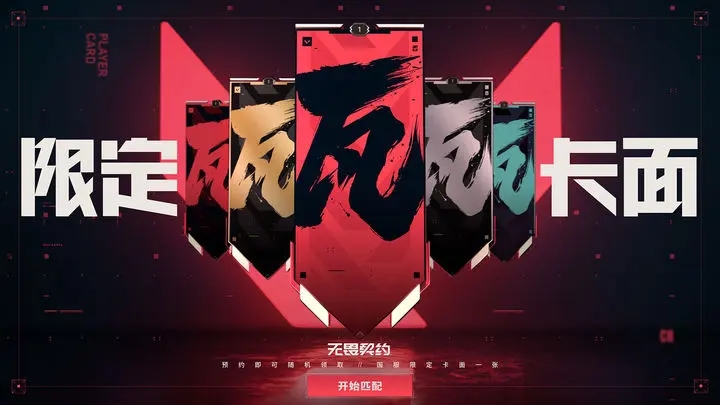 无畏契约怎么加好友