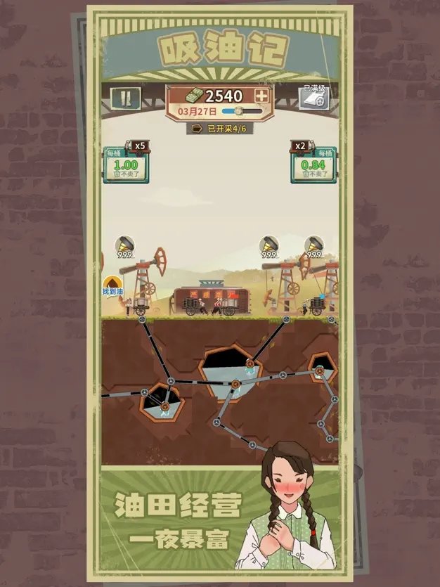 吸油记免广告版2023下载-吸油记免广告版2023最新下载v1.3.2
