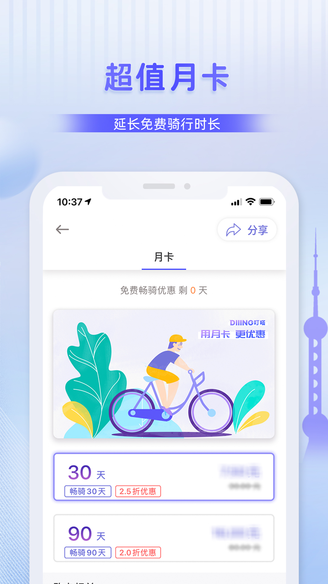 叮嗒出行app下载-叮嗒出行免费版下载v4.13.2