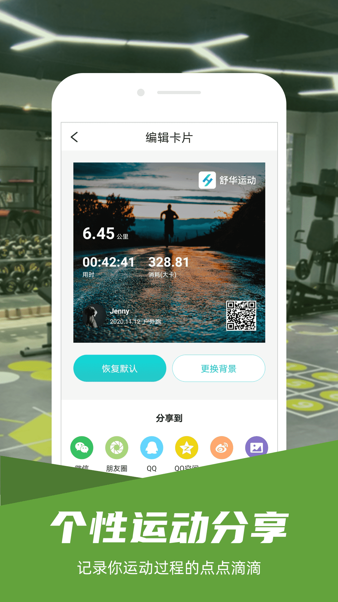 舒华运动app下载-舒华运动安卓版下载v4.4.5 舒华运动app下载-舒华运动安卓版下载v4.4.5