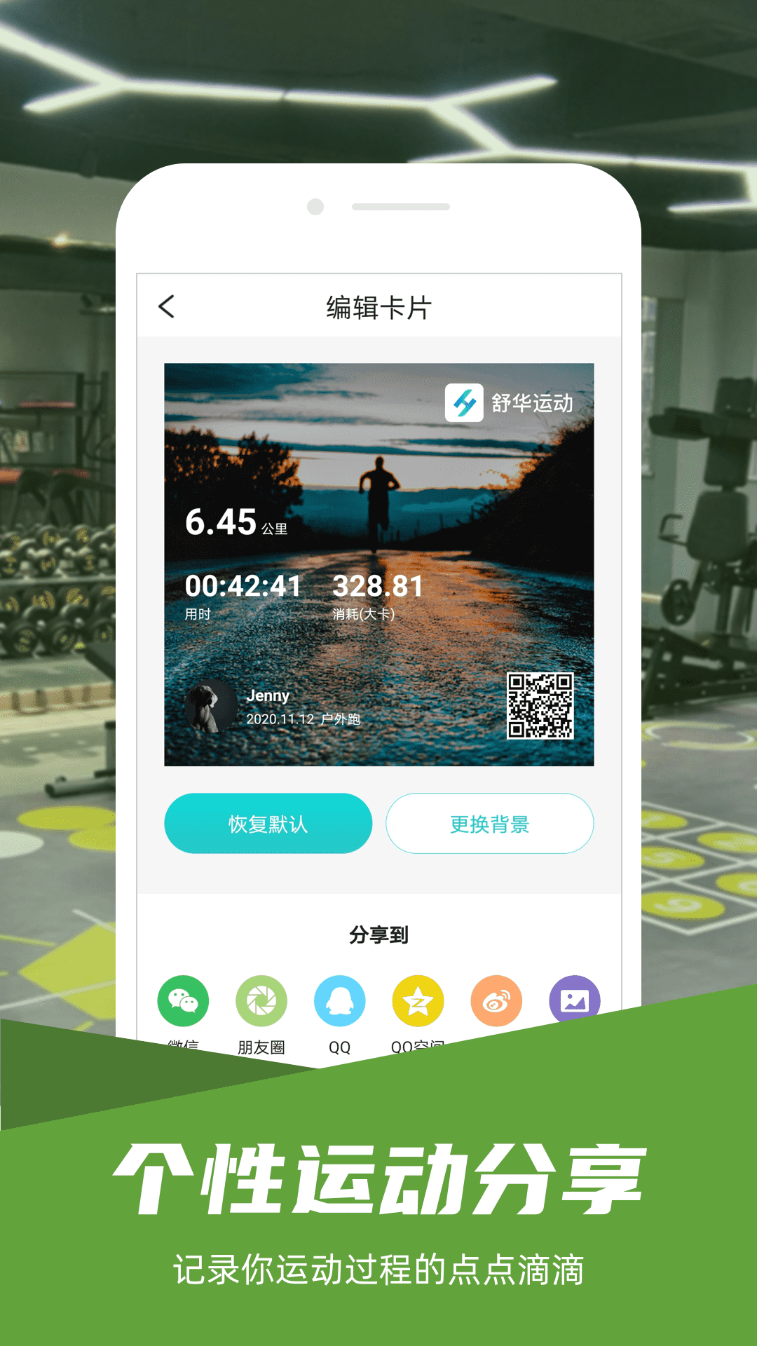 舒华运动app下载-舒华运动安卓版下载v4.4.5