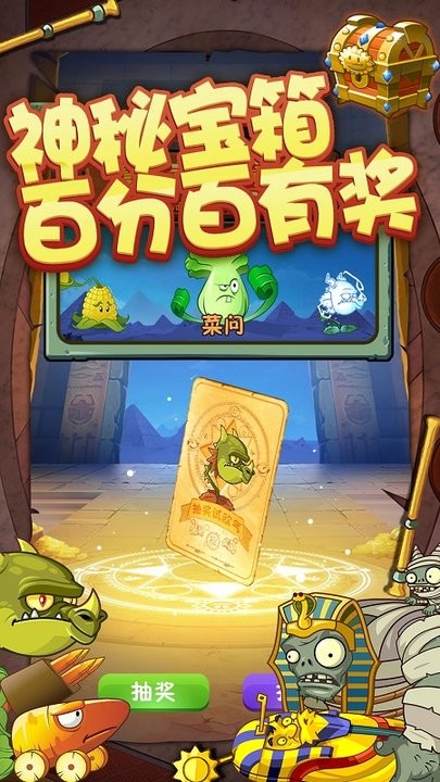 植物大战僵尸2神秘埃及下载-植物大战僵尸2神秘埃及2023最新版下载v1.0.07