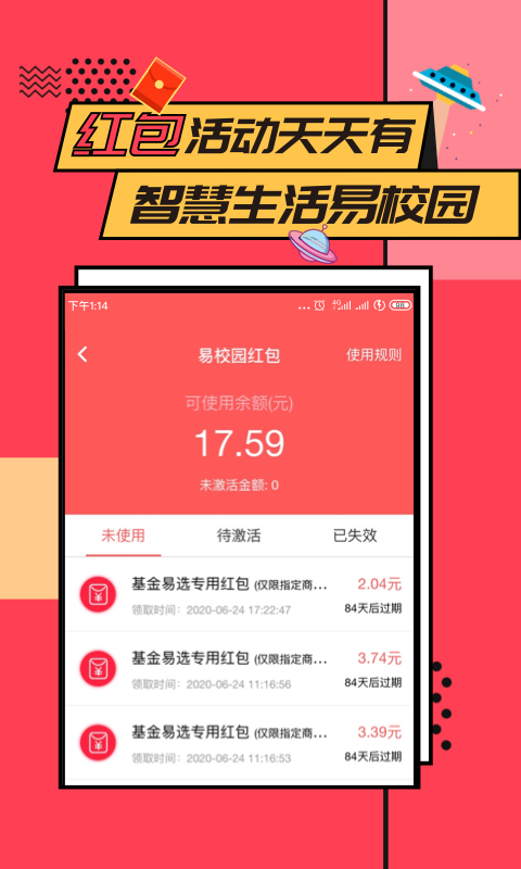 易校园app下载-易校园手机版下载v5.3.0 易校园app下载-易校园手机版下载v5.3.0