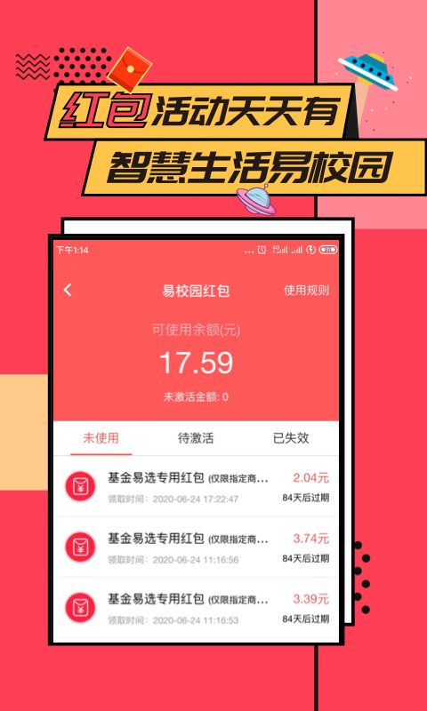 易校园app下载-易校园手机版下载v5.3.0