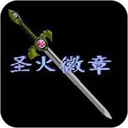 火焰纹章安卓版