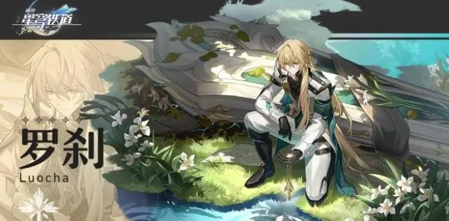 星穹铁道建议培养的角色-星穹铁道必养角色推荐