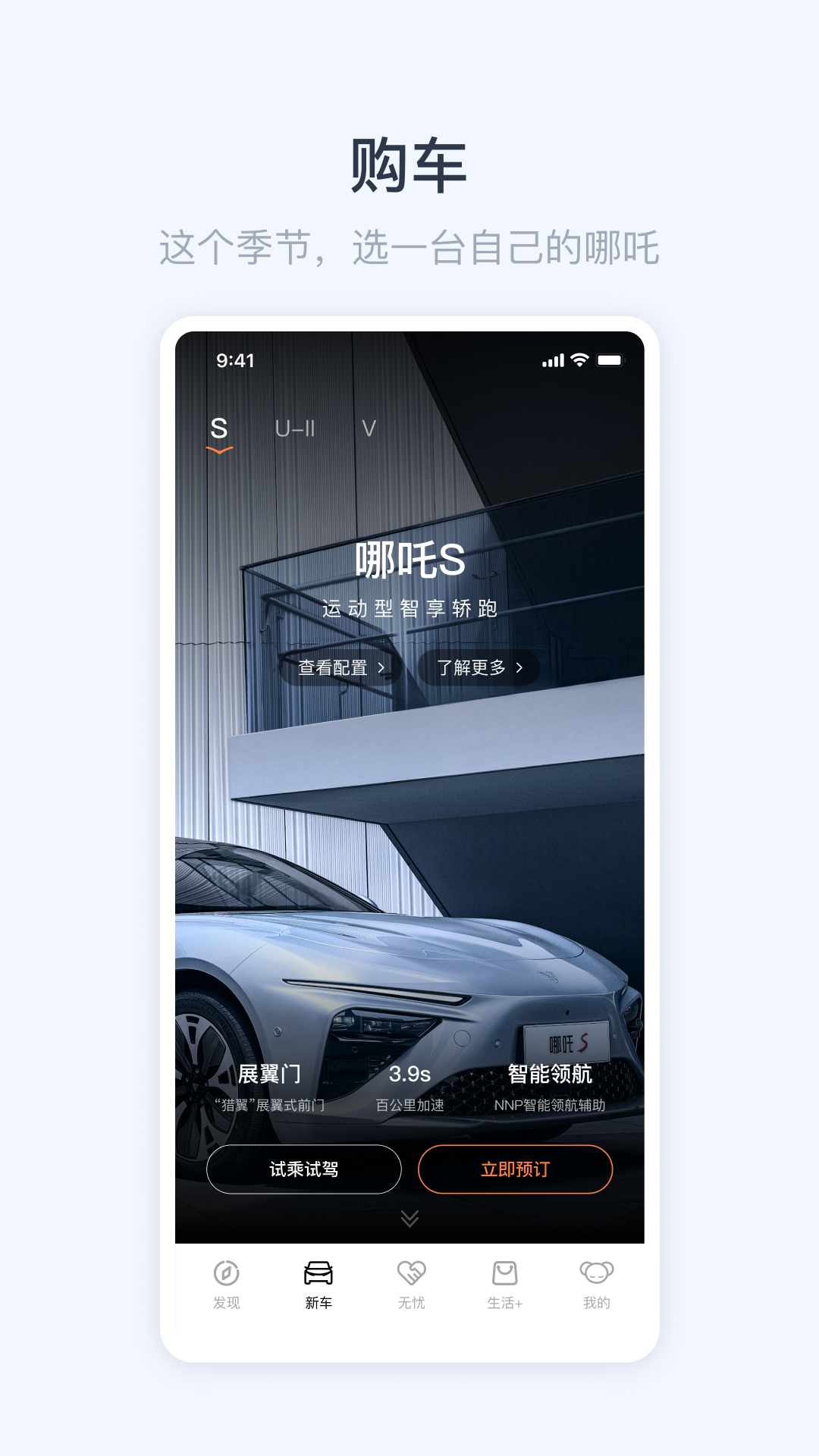 哪吒汽车app下载-哪吒汽车手机版下载v5.4.2 哪吒汽车app下载-哪吒汽车手机版下载v5.4.2