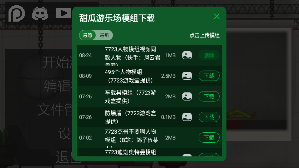 甜瓜游乐场7723模组下载-甜瓜游乐场7723模组汉化版下载v16.0 甜瓜游乐场7723模组下载-甜瓜游乐场7723模组汉化版下载v16.0