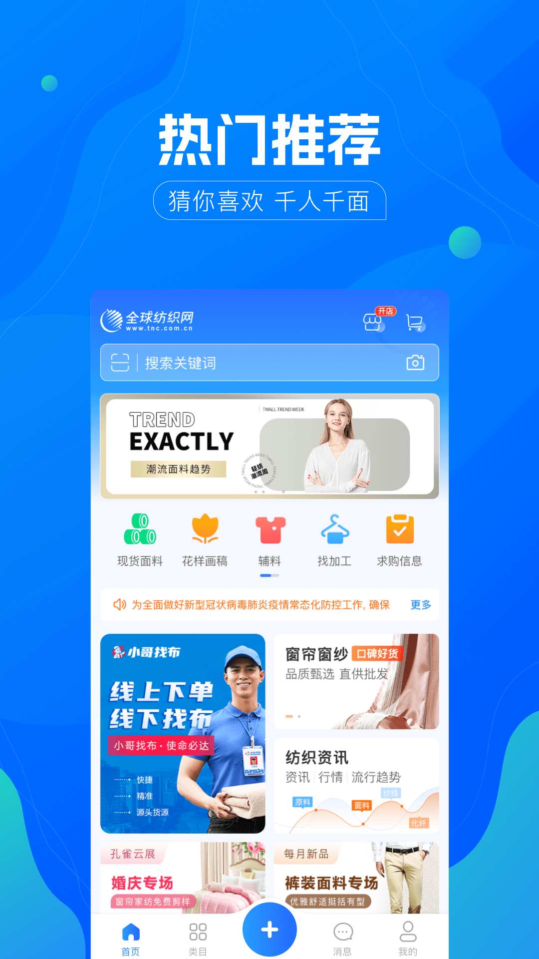 全球纺织网app下载-全球纺织网app安卓下载v3.2.1 全球纺织网app下载-全球纺织网app安卓下载v3.2.1