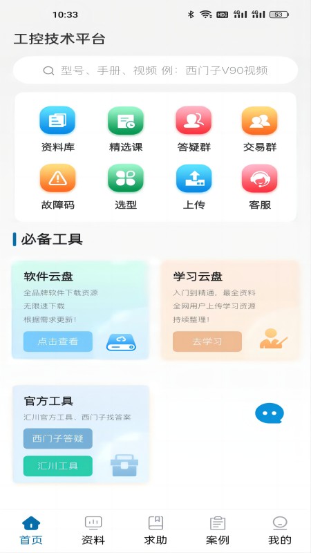 工控技术平台app下载-工控技术平台手机版下载v8.9.9 工控技术平台app下载-工控技术平台手机版下载v8.9.9