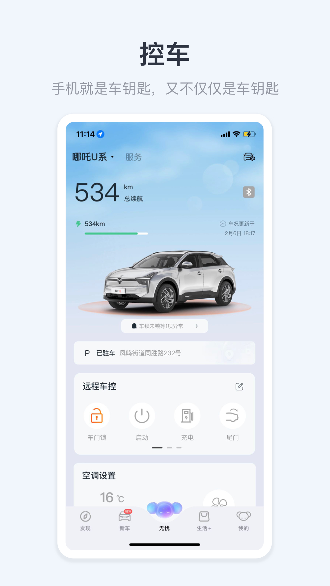 哪吒汽车app下载-哪吒汽车手机版下载v5.4.2 哪吒汽车app下载-哪吒汽车手机版下载v5.4.2