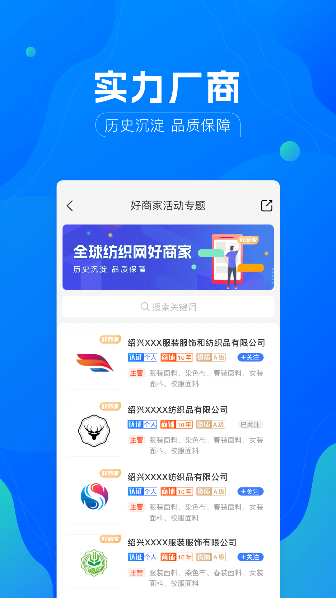 全球纺织网app下载-全球纺织网app安卓下载v3.2.1 全球纺织网app下载-全球纺织网app安卓下载v3.2.1