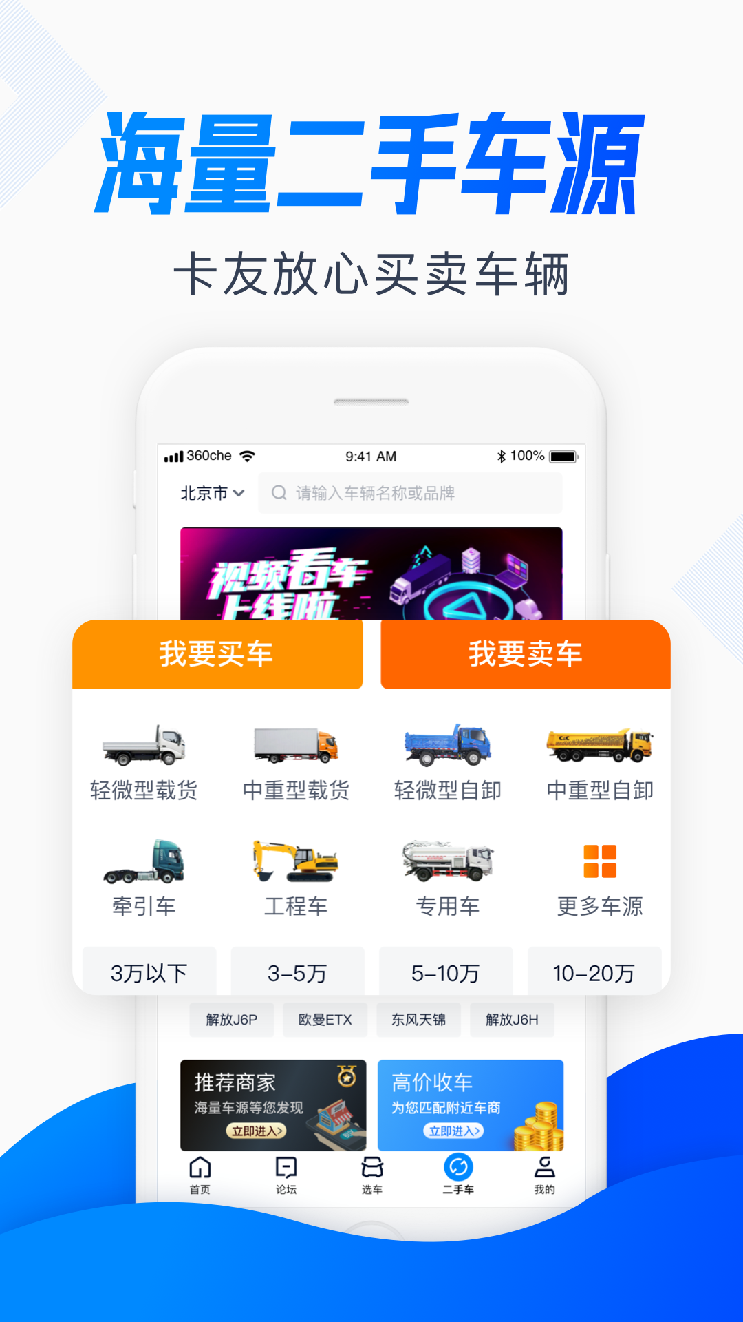 卡车之家app下载-卡车之家安卓版下载v7.27.0