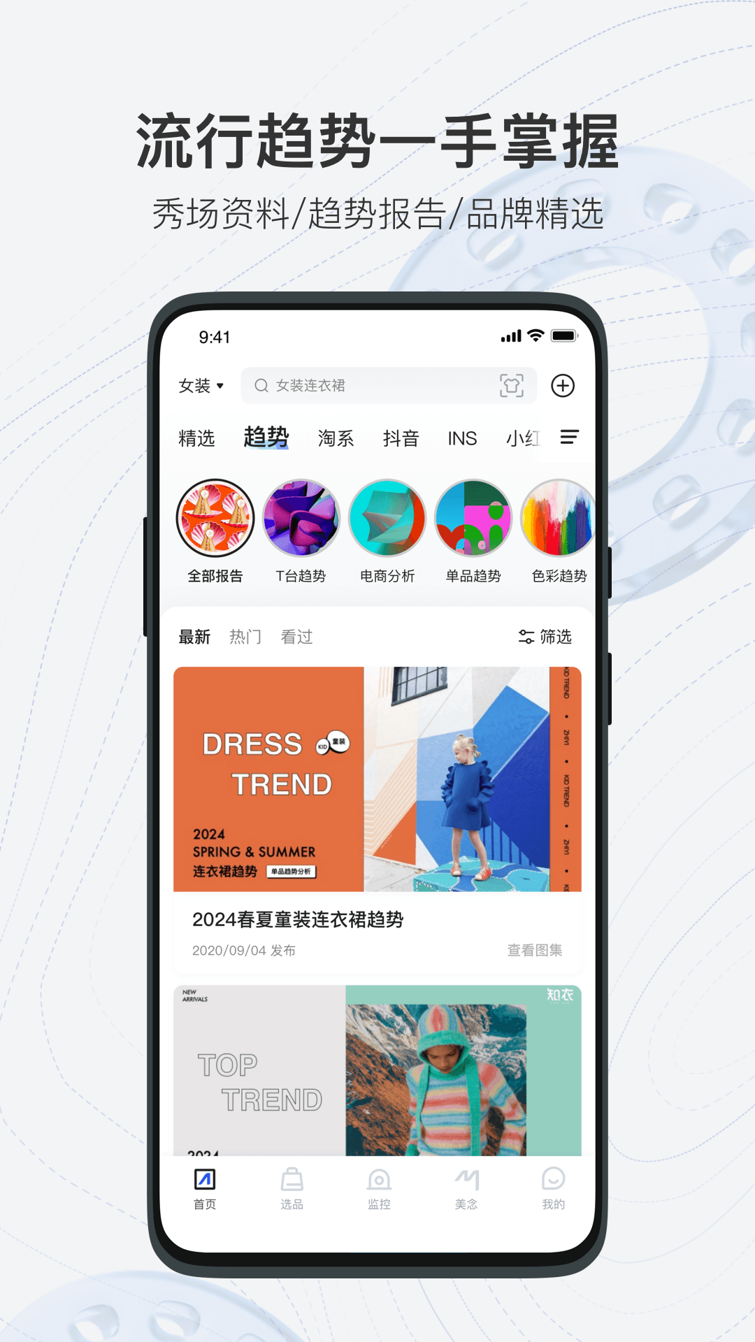 知衣app下载-知衣科技app下载v2.6.30