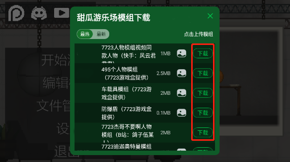 甜瓜游乐场7723模组下载-甜瓜游乐场7723模组汉化版下载v16.0 甜瓜游乐场7723模组下载-甜瓜游乐场7723模组汉化版下载v16.0