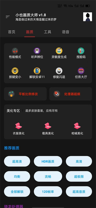 小也画质大师.cop下载-小也画质大师.cop安卓版下载v1.4.0 小也画质大师.cop下载-小也画质大师.cop安卓版下载v1.4.0
