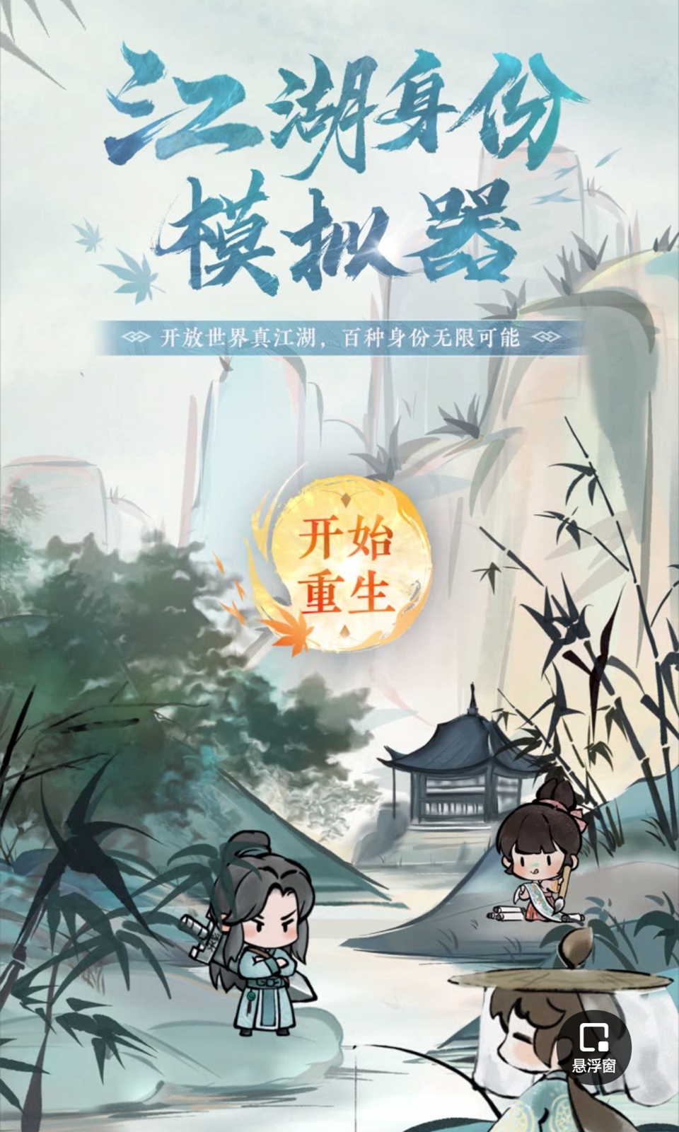 逆水寒江湖身份模拟器app下载-逆水寒江湖身份模拟器免费版下载v1.0 逆水寒江湖身份模拟器app下载-逆水寒江湖身份模拟器免费版下载v1.0
