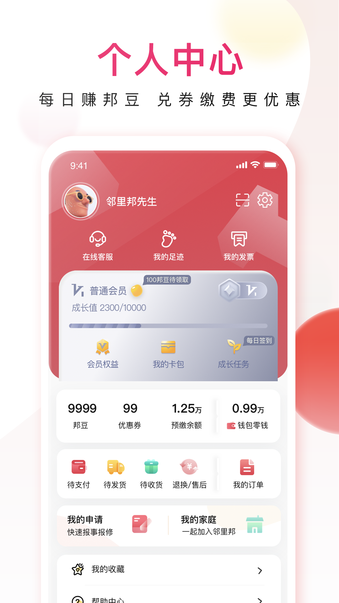 邻里邦app下载-邻里邦手机版下载v1.2.30 邻里邦app下载-邻里邦手机版下载v1.2.30
