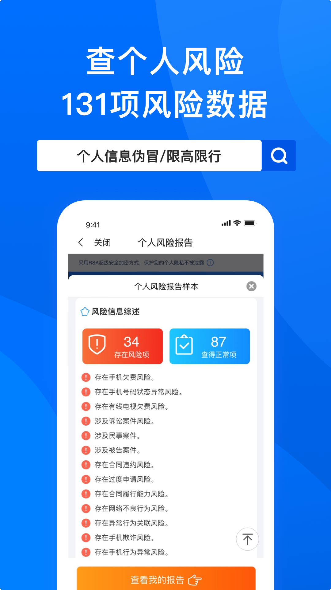 信用查询app下载-信用查询安卓版下载v2.0.12