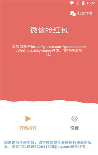 微信红包秒挂永久免费自动抢免费版下载-微信红包秒挂永久免费自动抢安卓版下载v12.6 微信红包秒挂永久免费自动抢免费版下载-微信红包秒挂永久免费自动抢安卓版下载v12.6