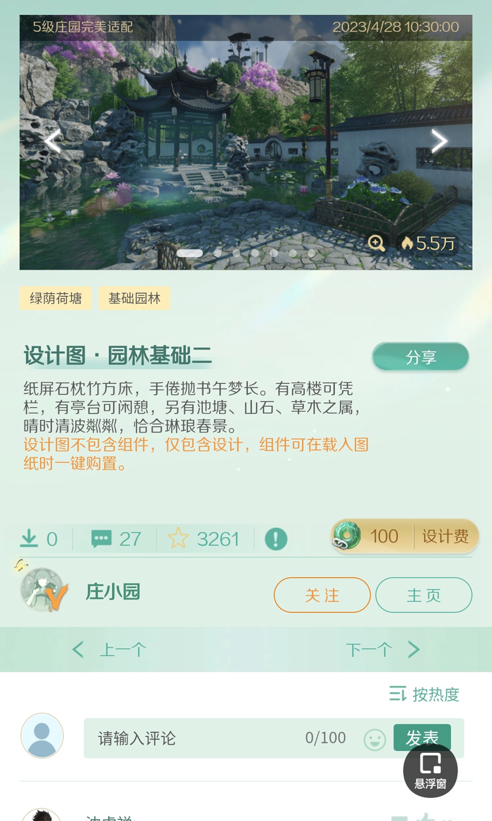 逆水寒庄园站app下载-逆水寒庄园站安卓版下载v1.0