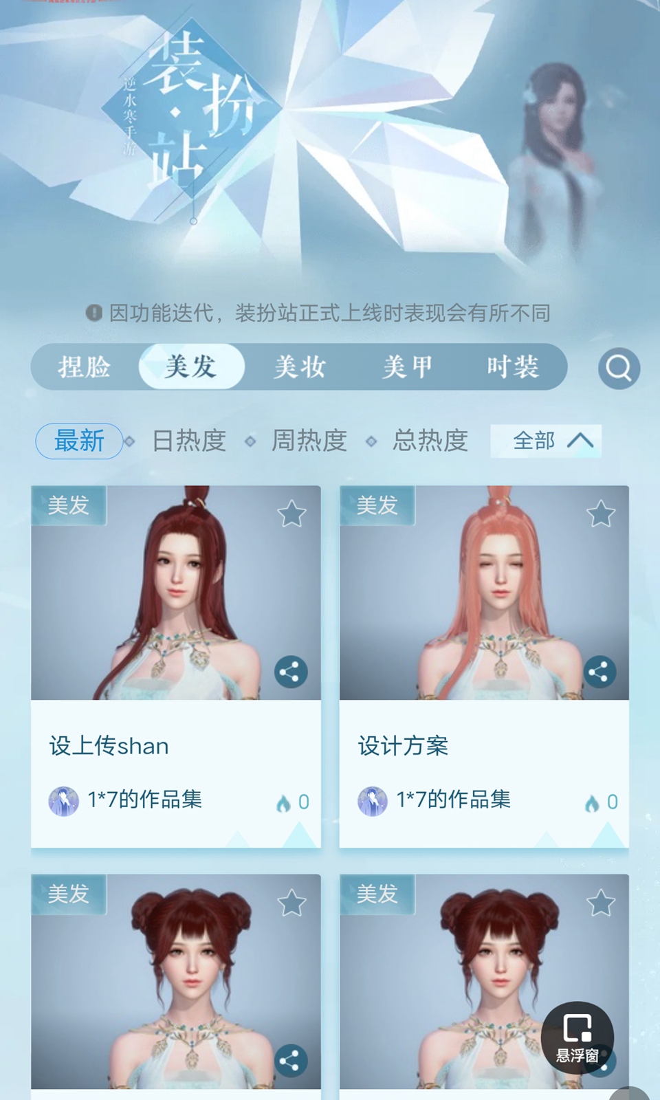 逆水寒装扮站app下载-逆水寒装扮站免费版下载v1.0.0 逆水寒装扮站app下载-逆水寒装扮站免费版下载v1.0.0