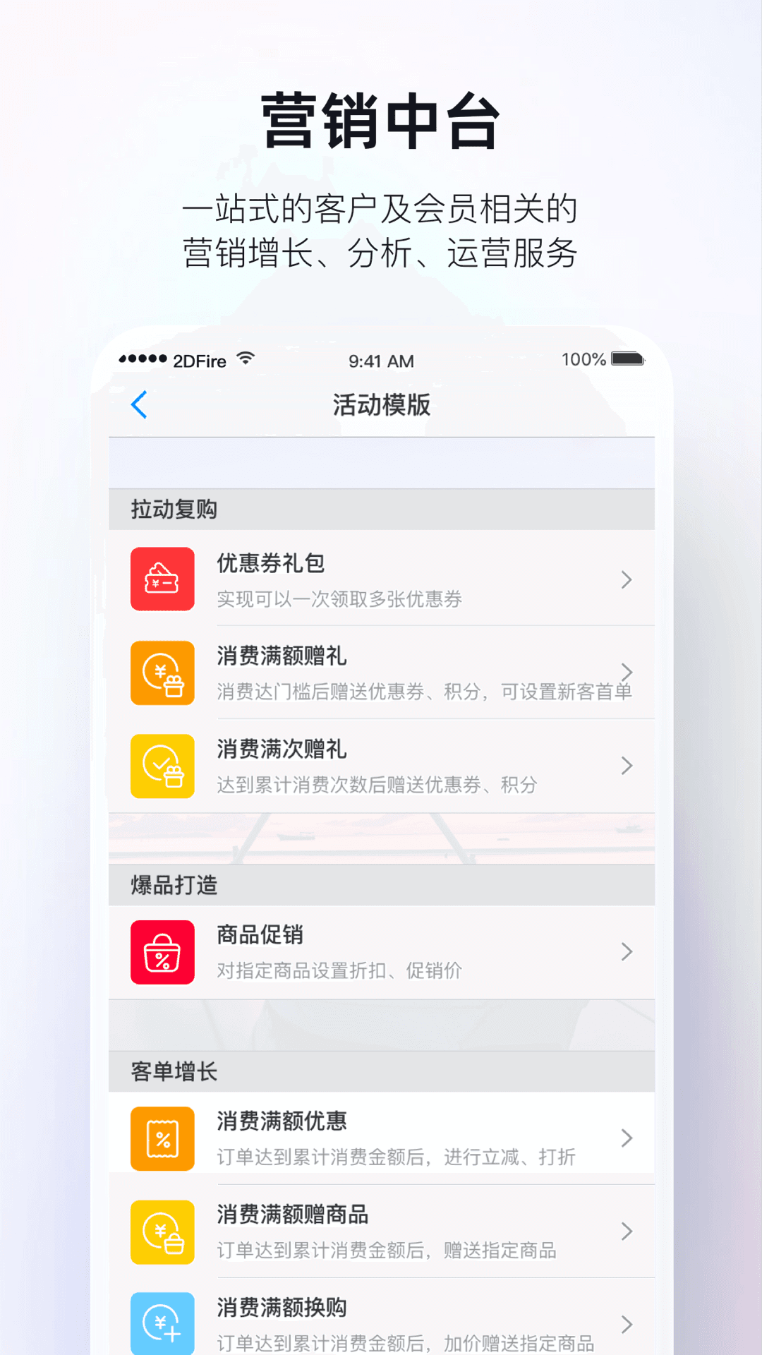 二维火掌柜app下载-二维火掌柜手机版下载v6.2.70