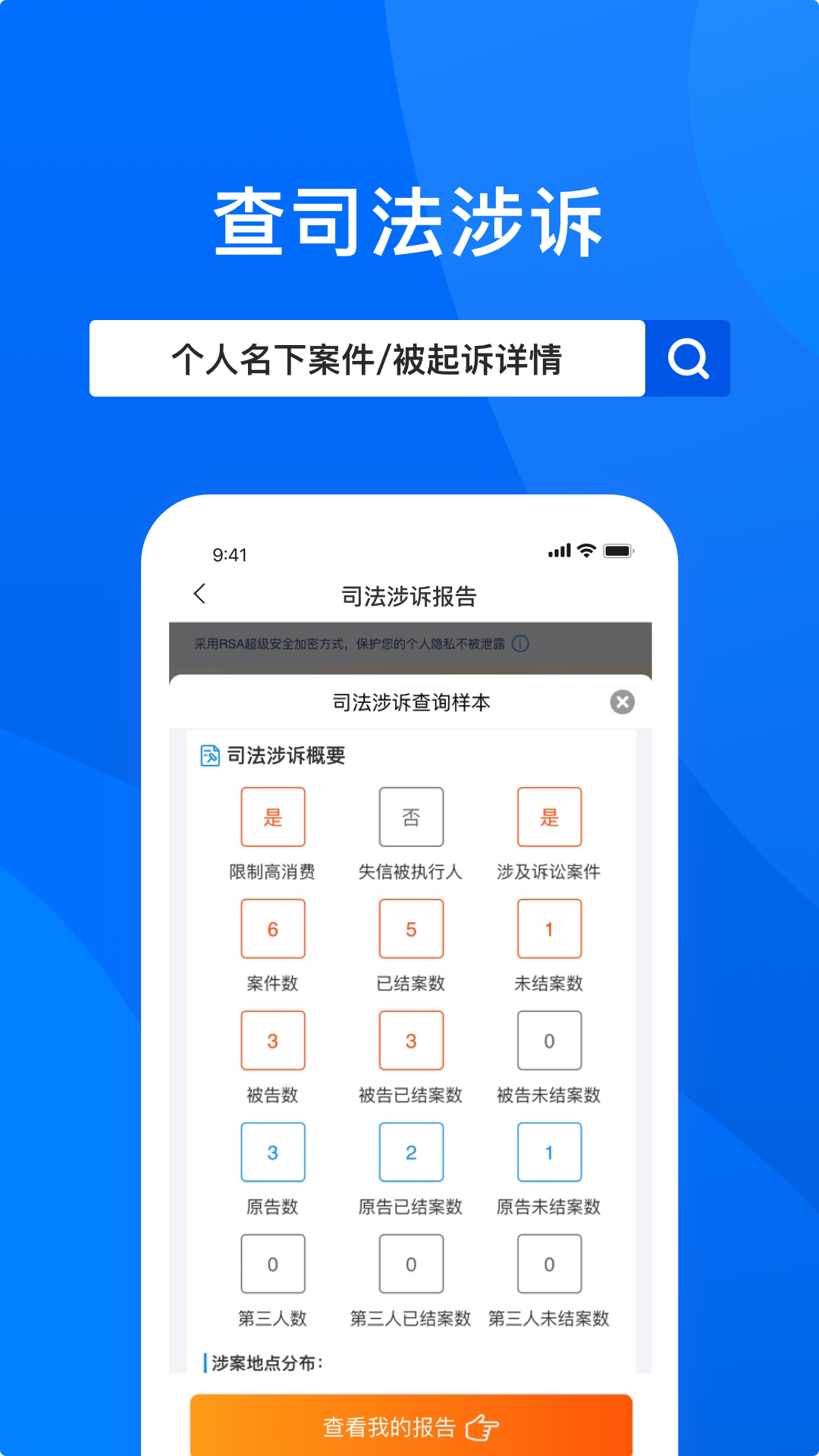 信用查询app下载-信用查询安卓版下载v2.0.12