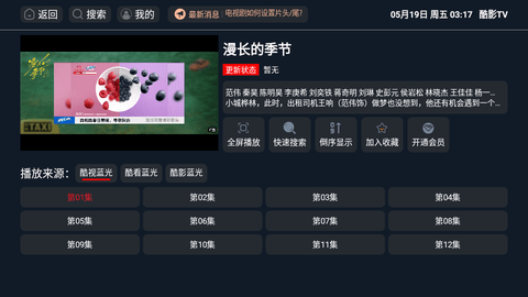 酷影TV电视盒子app下载-酷影TV电视盒子最新版下载v1.2.2 酷影TV电视盒子app下载-酷影TV电视盒子最新版下载v1.2.2