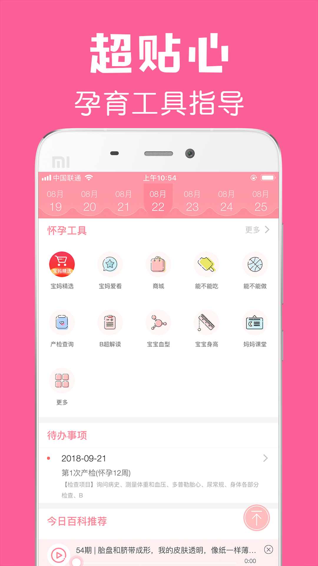 怀孕管家app下载-怀孕管家免费版下载v2.8.0