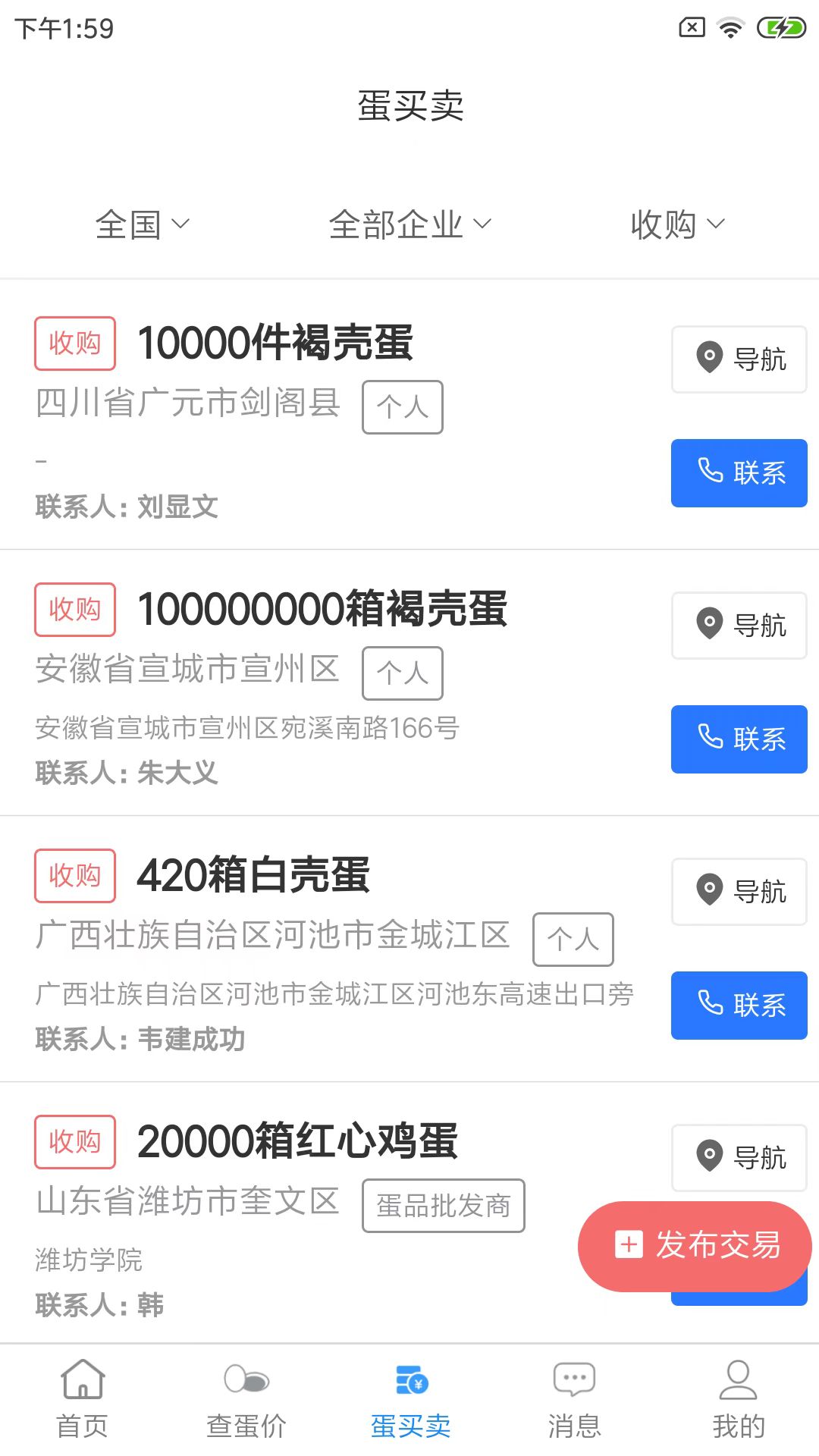 蛋价行情app下载-蛋价行情安卓版下载v1.0.8 蛋价行情app下载-蛋价行情安卓版下载v1.0.8