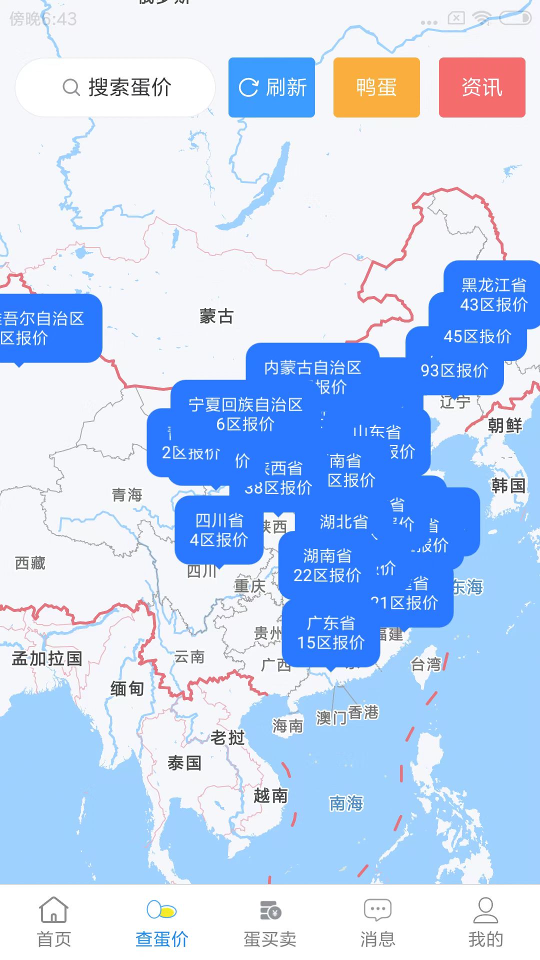 蛋价行情app下载-蛋价行情安卓版下载v1.0.8 蛋价行情app下载-蛋价行情安卓版下载v1.0.8