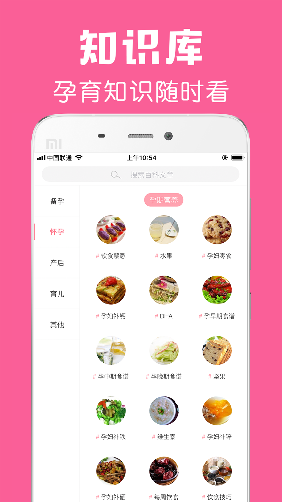 怀孕管家app下载-怀孕管家免费版下载v2.8.0