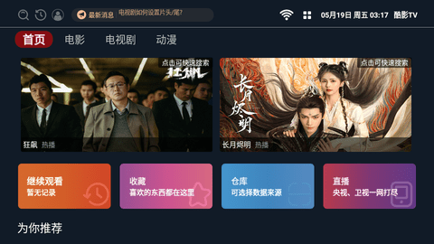 酷影TV电视盒子app下载-酷影TV电视盒子最新版下载v1.2.2 酷影TV电视盒子app下载-酷影TV电视盒子最新版下载v1.2.2